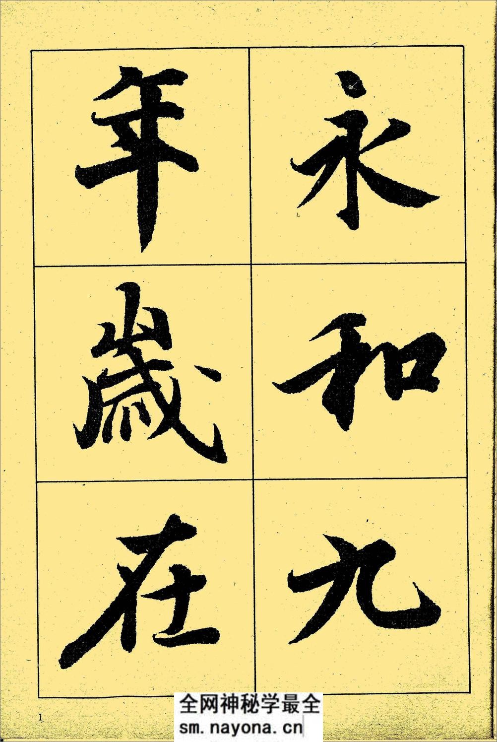 王羲之《兰亭序》放大本 - 第2页预览图