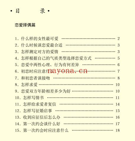 男性生活400问