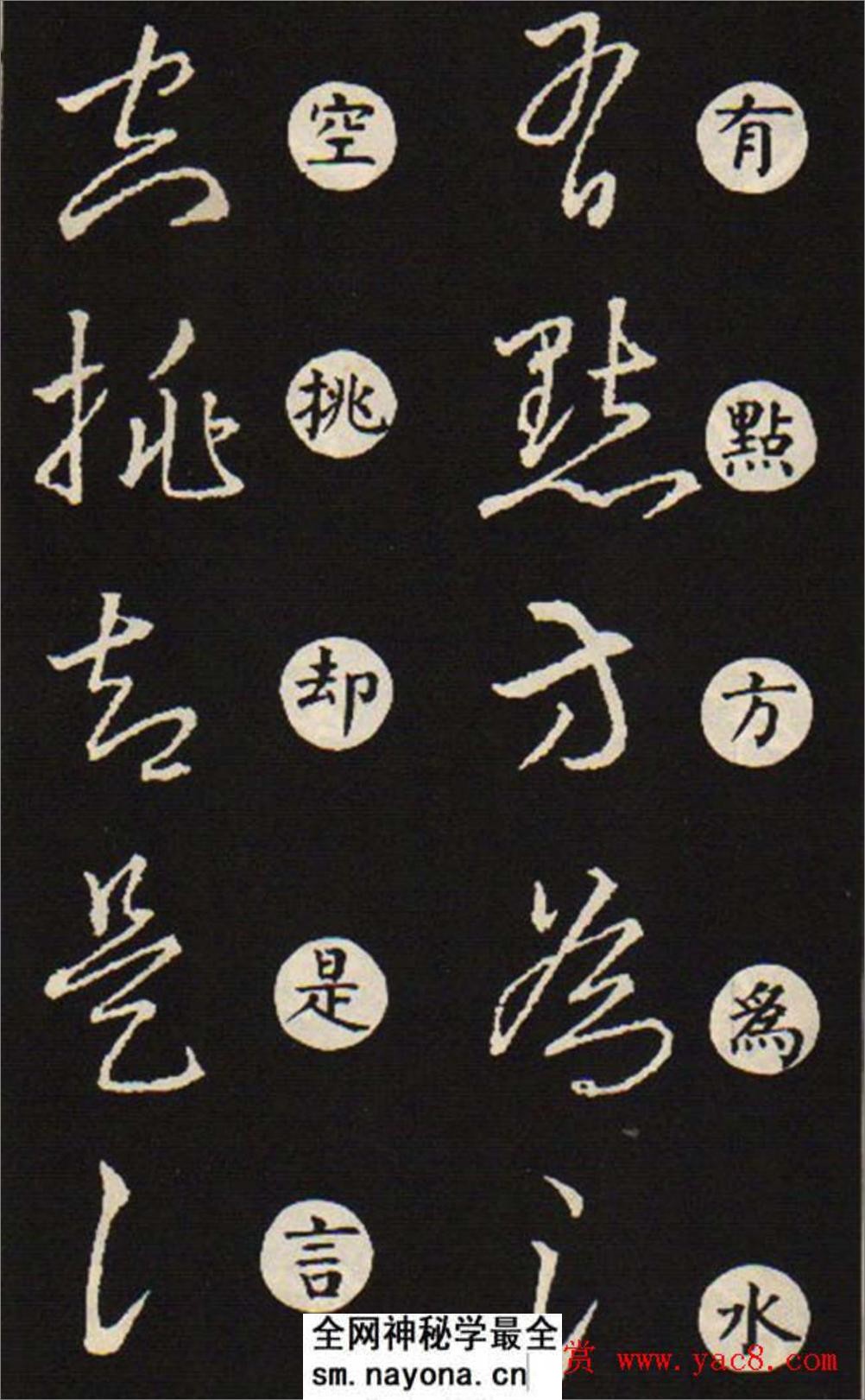 (东晋)王羲之《草诀歌》韩道亨版 - 第1页预览图