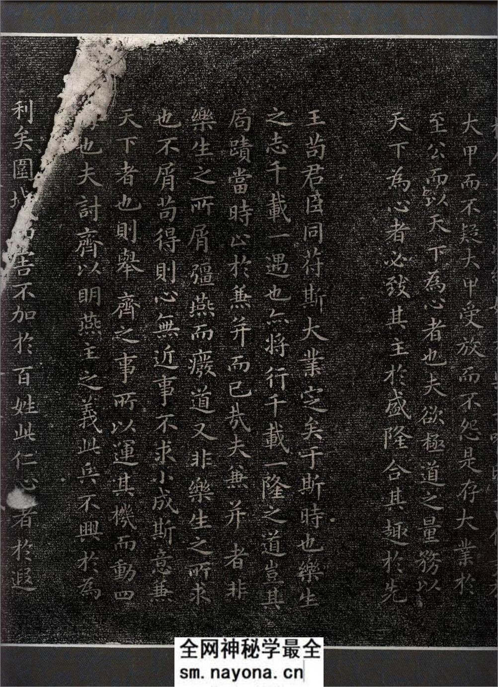 书法_王羲之_小楷《乐毅论》西安碑林原拓 - 第3页预览图