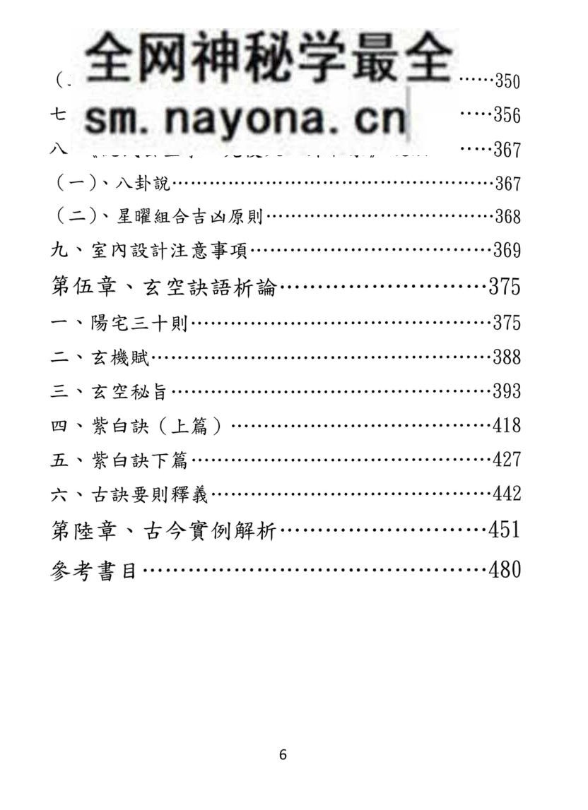 《玄空阳宅》 于光泰