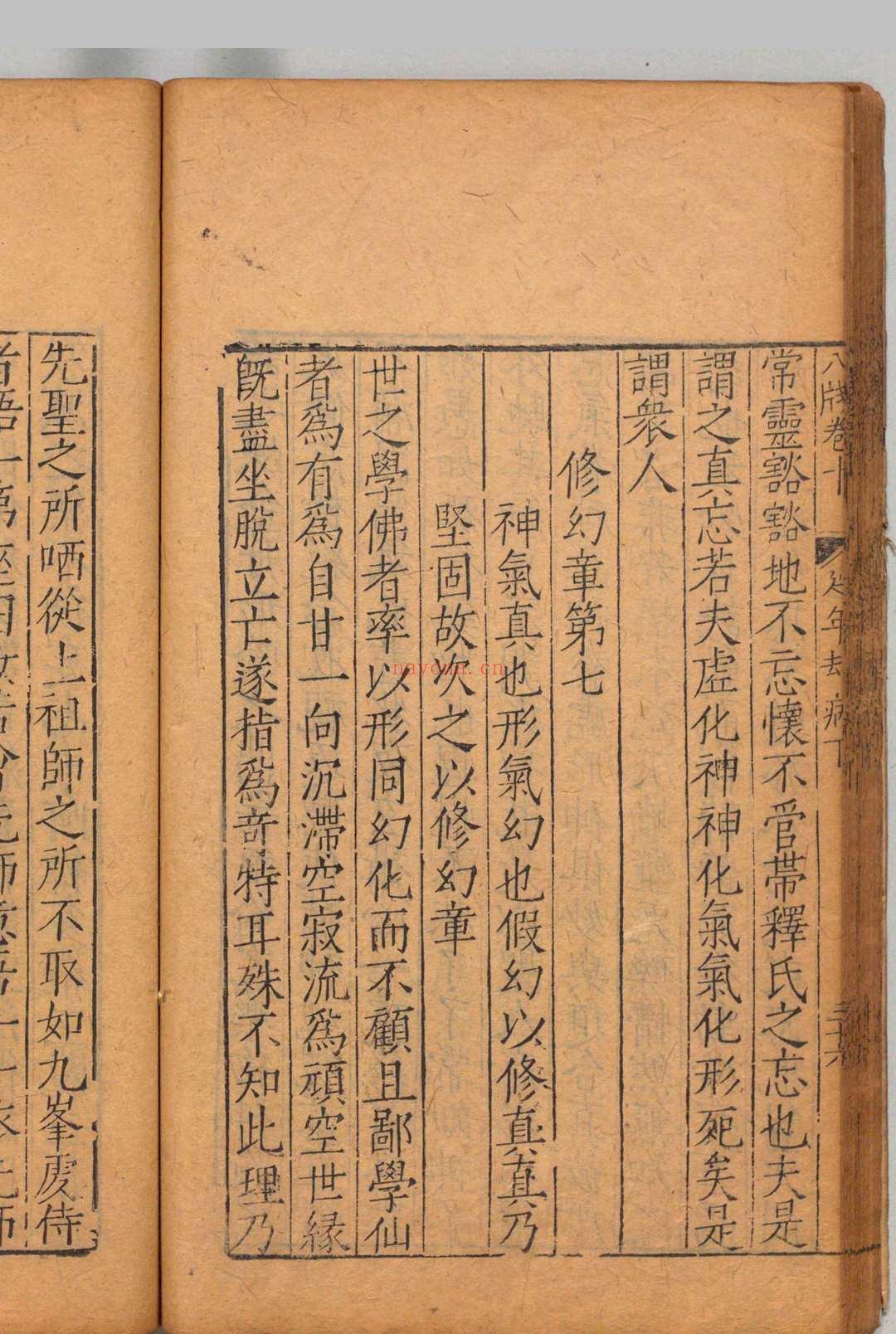雅尚斋遵生八笺 19卷 高濂 ,明万历19年