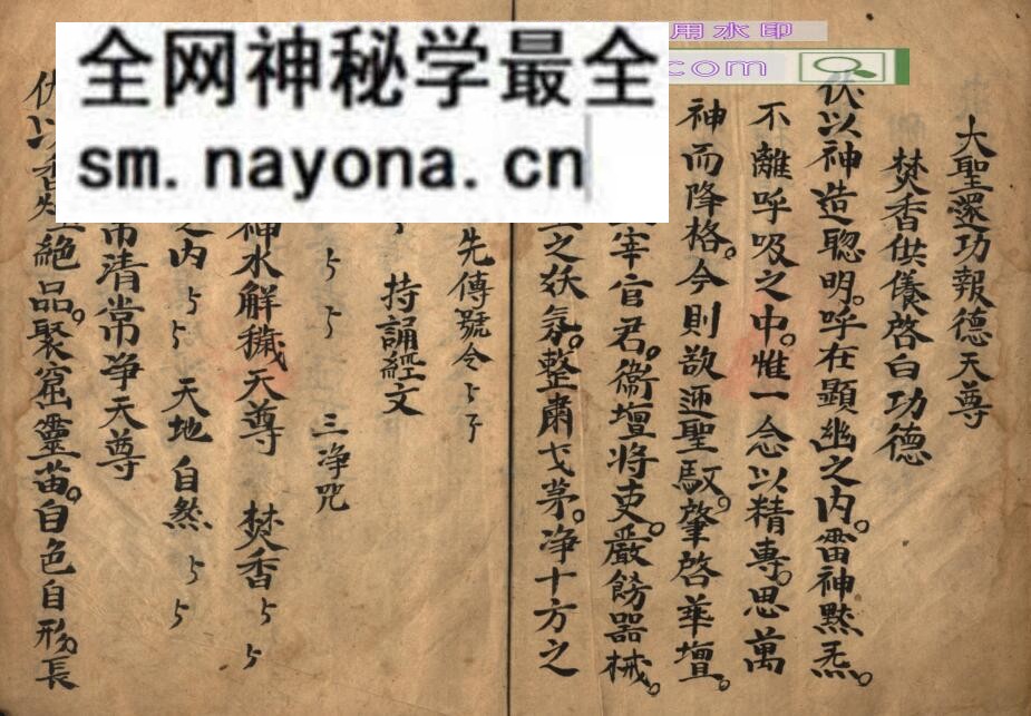 《 延生泰山仪》