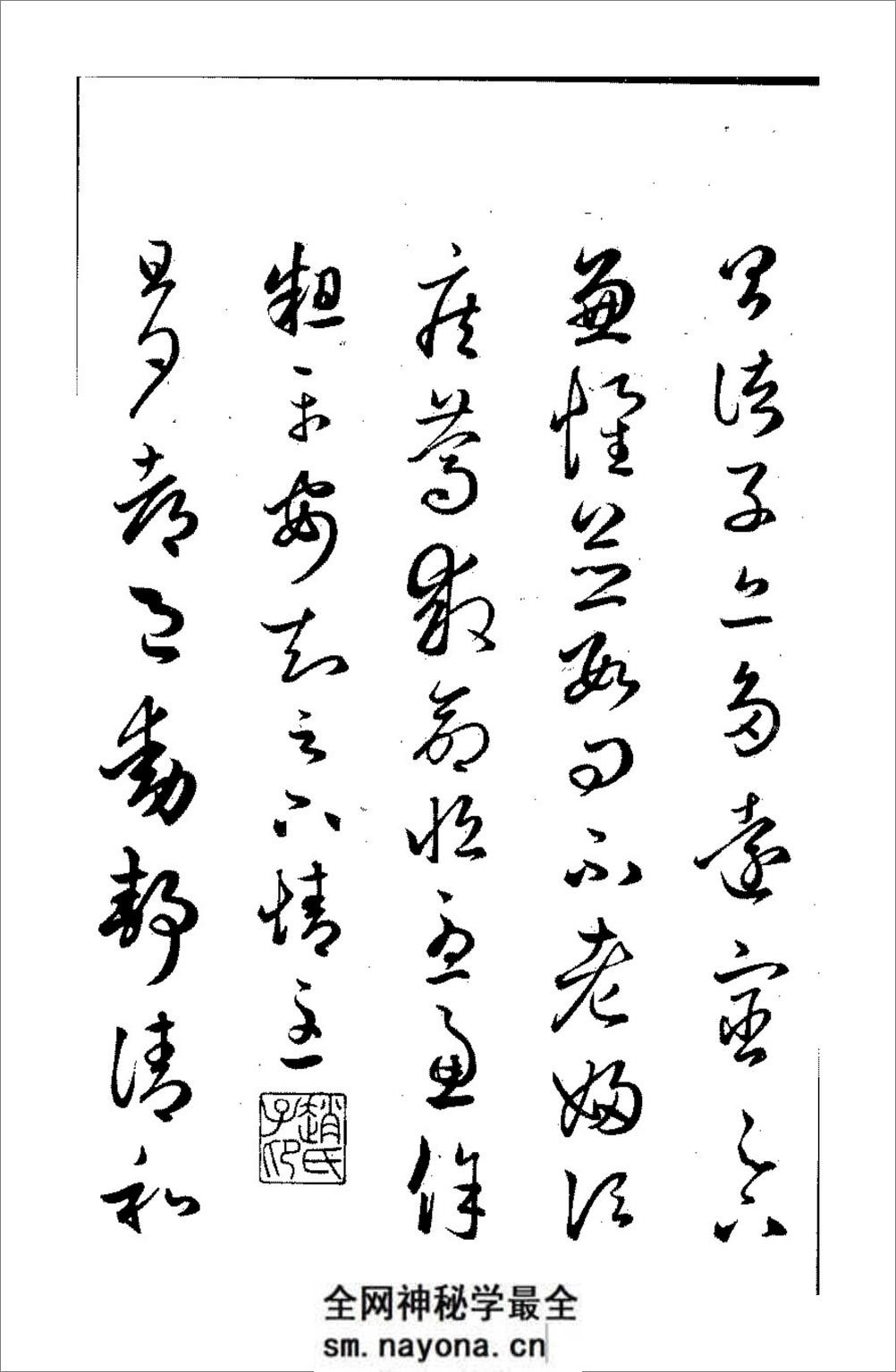 赵子昂临王羲之十七帖三希堂法帖 - 第7页预览图
