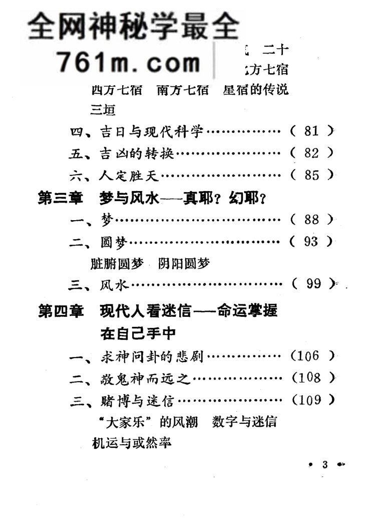 《黄道吉日析》 (刘冬泉)——古籍书阁