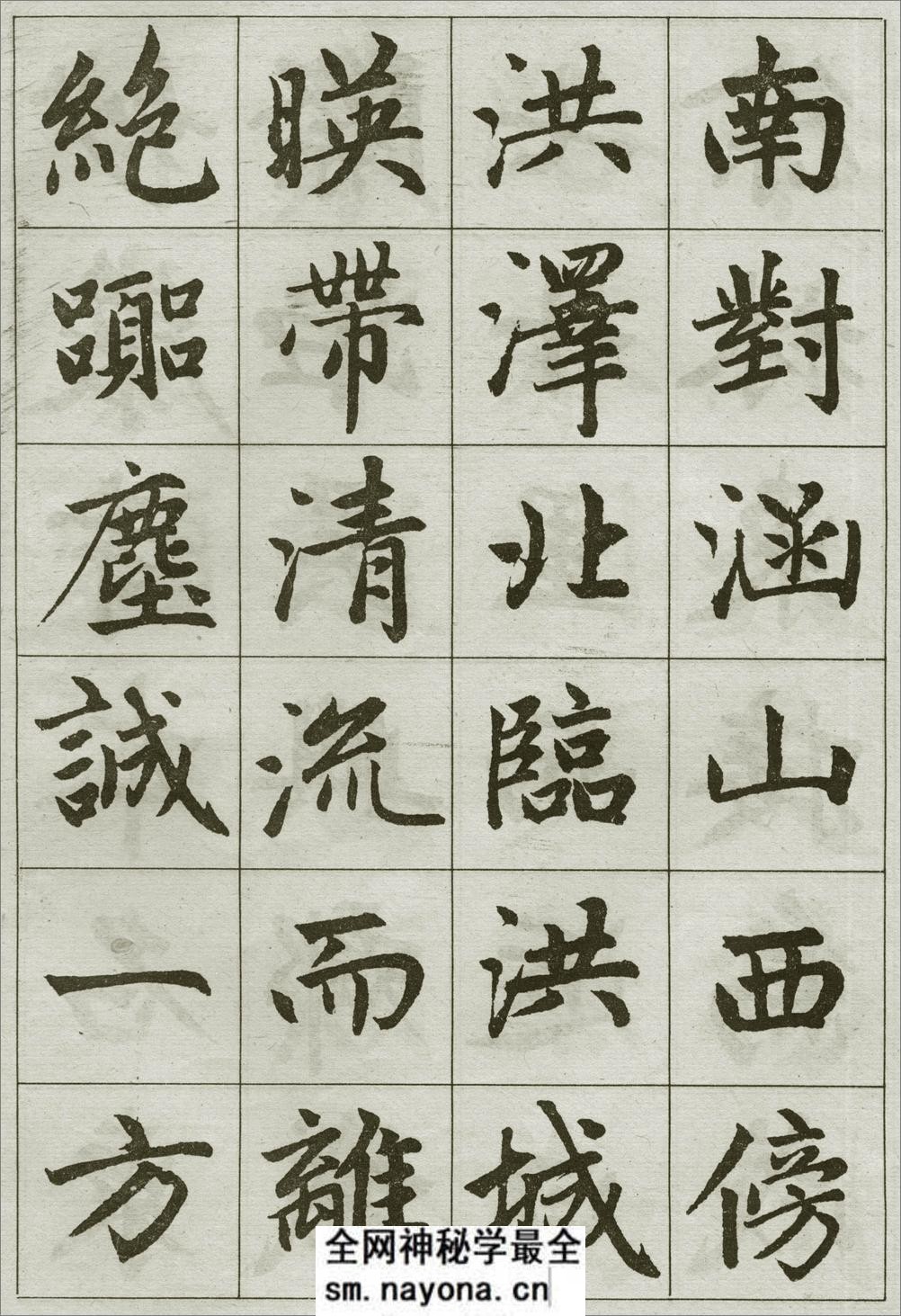 赵孟頫《妙严寺记》 - 第7页预览图