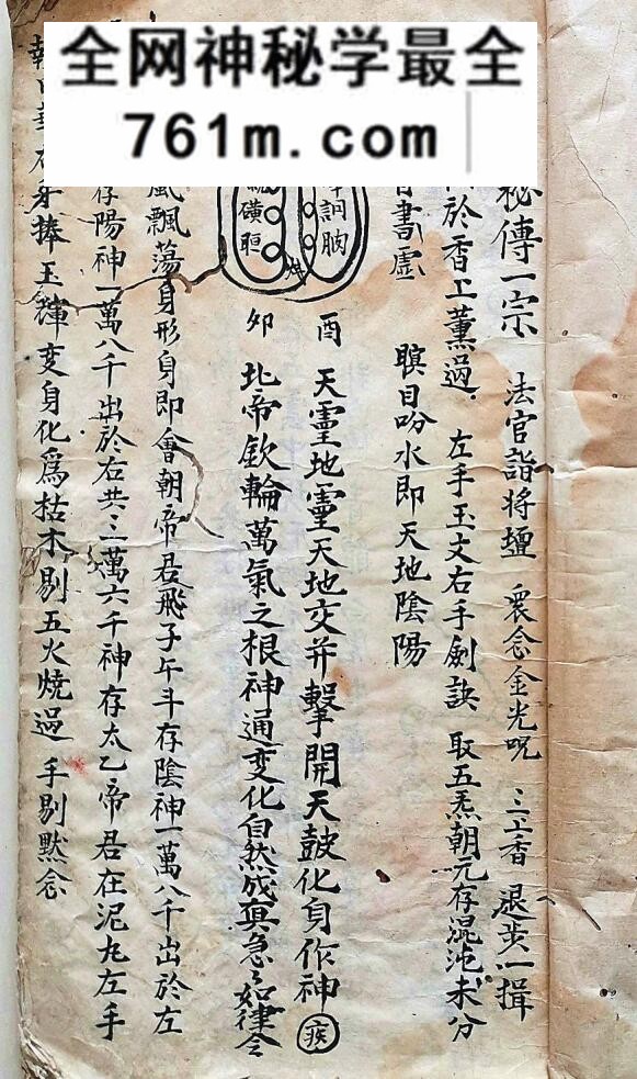 《道门秘传一宗》百度网盘