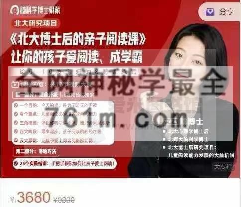 脑科学博士戴戴《戴博士的亲子阅读训练营》