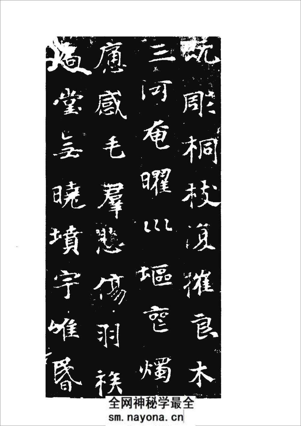 [北魏张玄墓志].《历代碑帖法书选》编辑组 - 第13页预览图