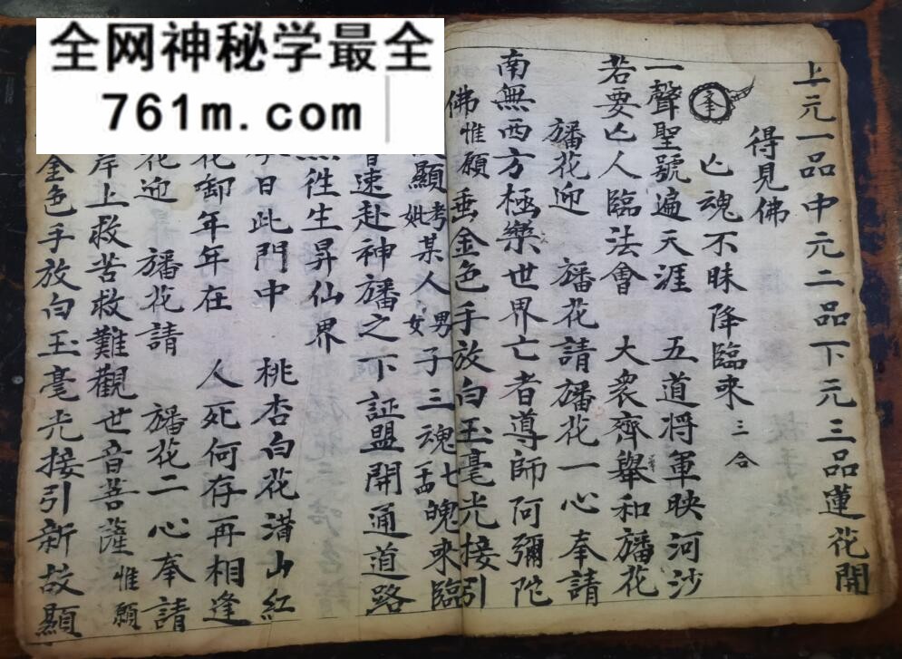 《开路科仪》古籍书阁