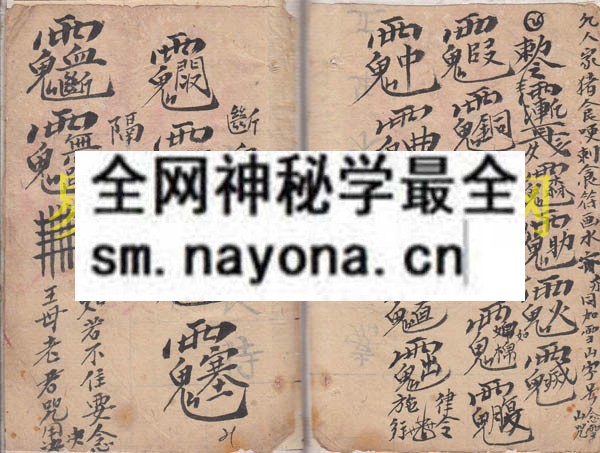 1747822609605394.jpg 和合符秘 (原书)