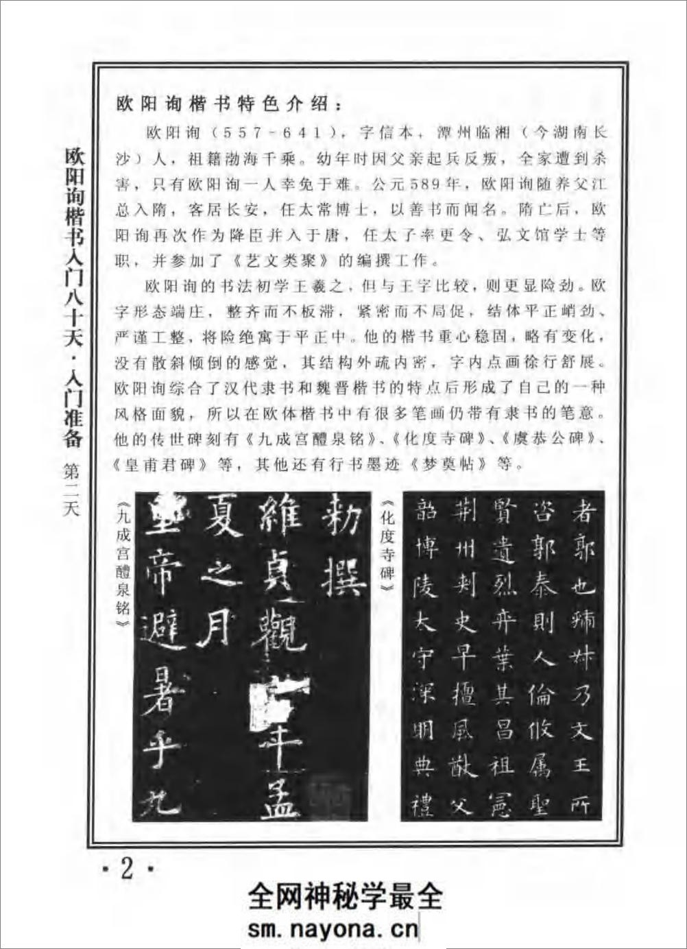 楷书入门80天欧阳询 - 第7页预览图