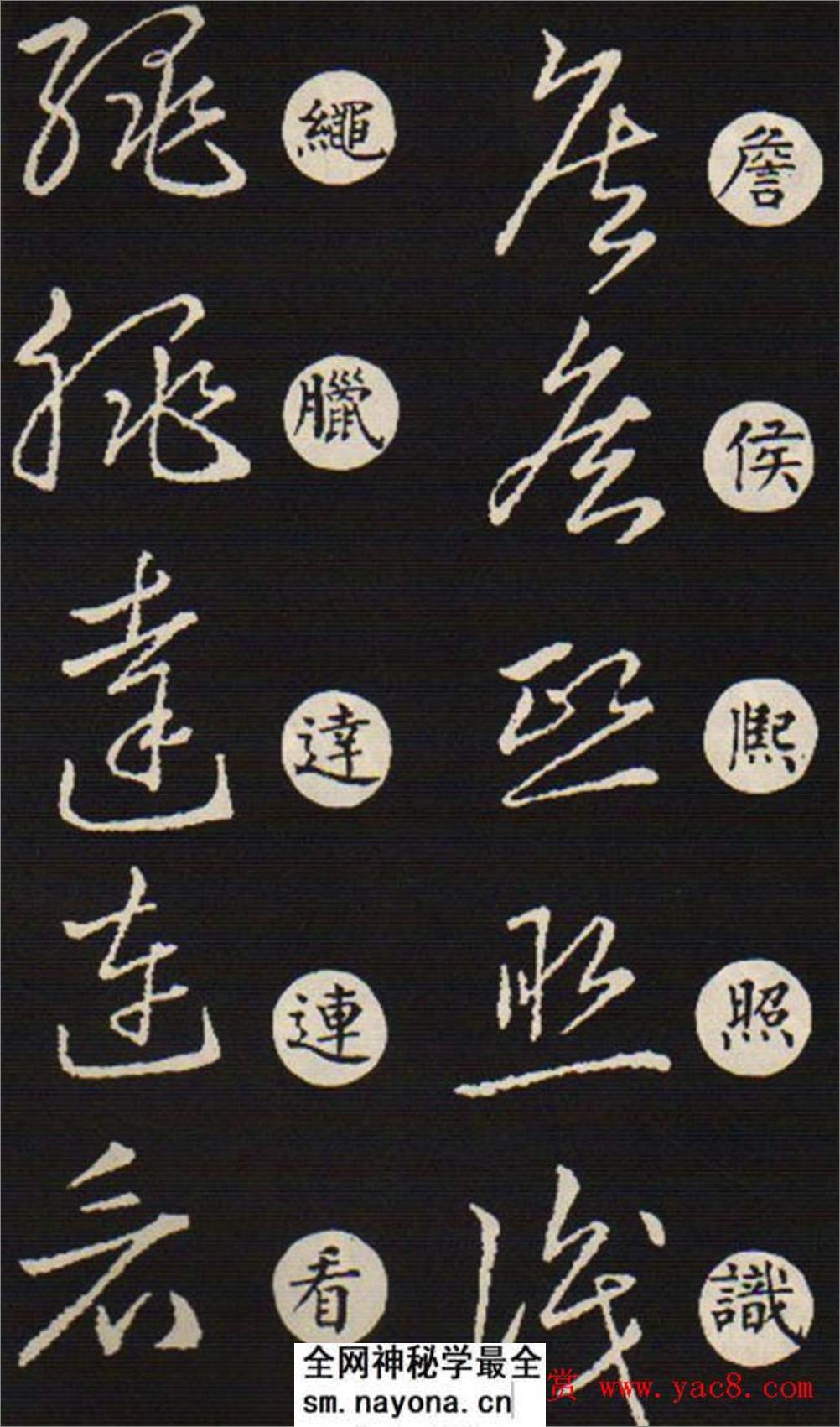 (东晋)王羲之《草诀歌》韩道亨版 - 第7页预览图