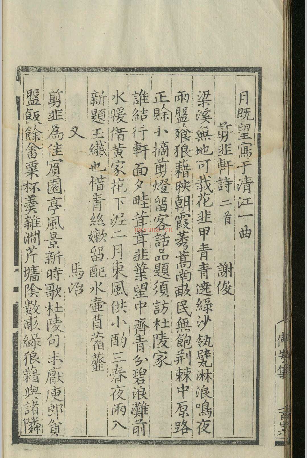 华氏传芳集.十一卷.续集.五卷.华守方.华察.明嘉靖十一年
