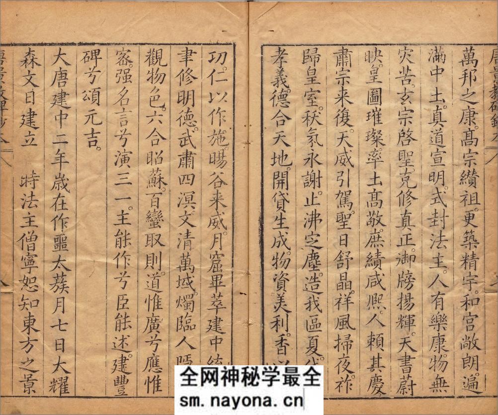 景教流行中国碑颂.明.李之藻编.明天启五年刊本 - 第9页预览图
