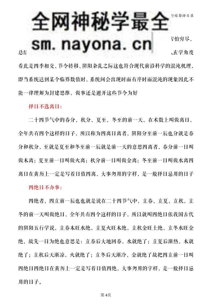 《出行嫁娶择日录》
