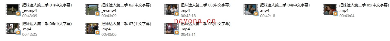 迷男系列《把妹达人真人秀1+2季》