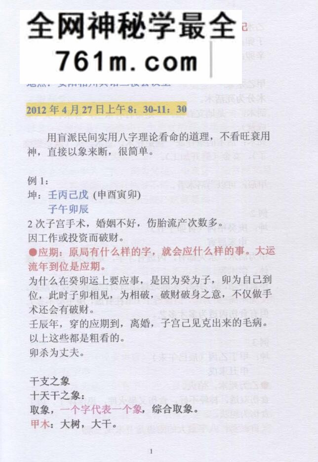 通天鼠《盲派命理基础及歌诀》：盲派八字入门资料