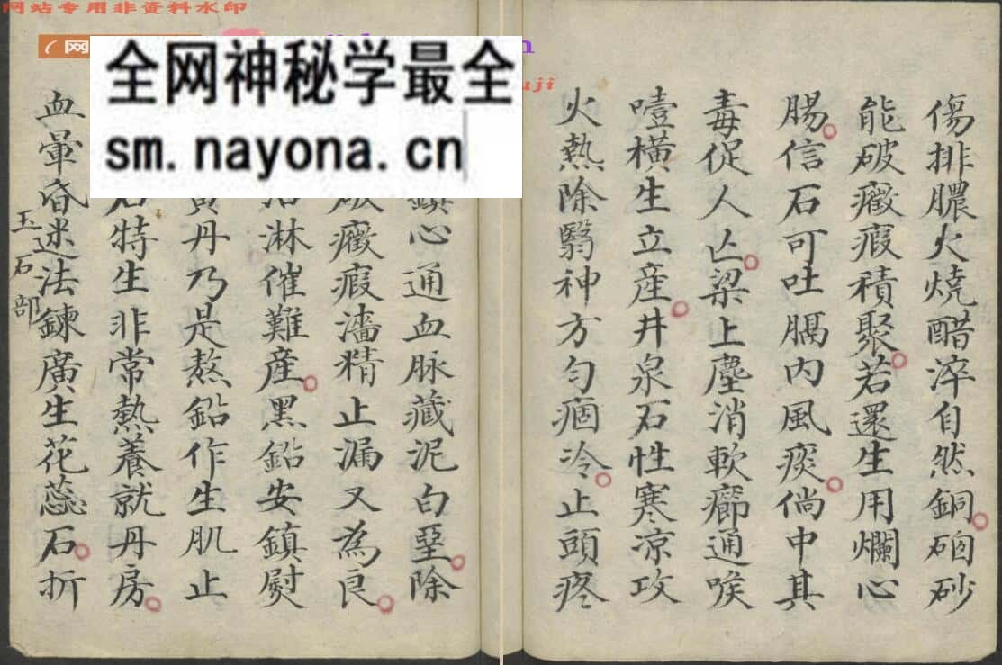 本草古籍《药性赋指掌》