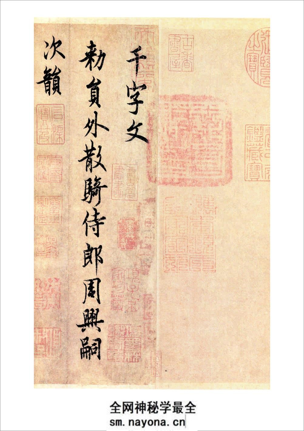 欧阳询-行书千字文 - 第1页预览图