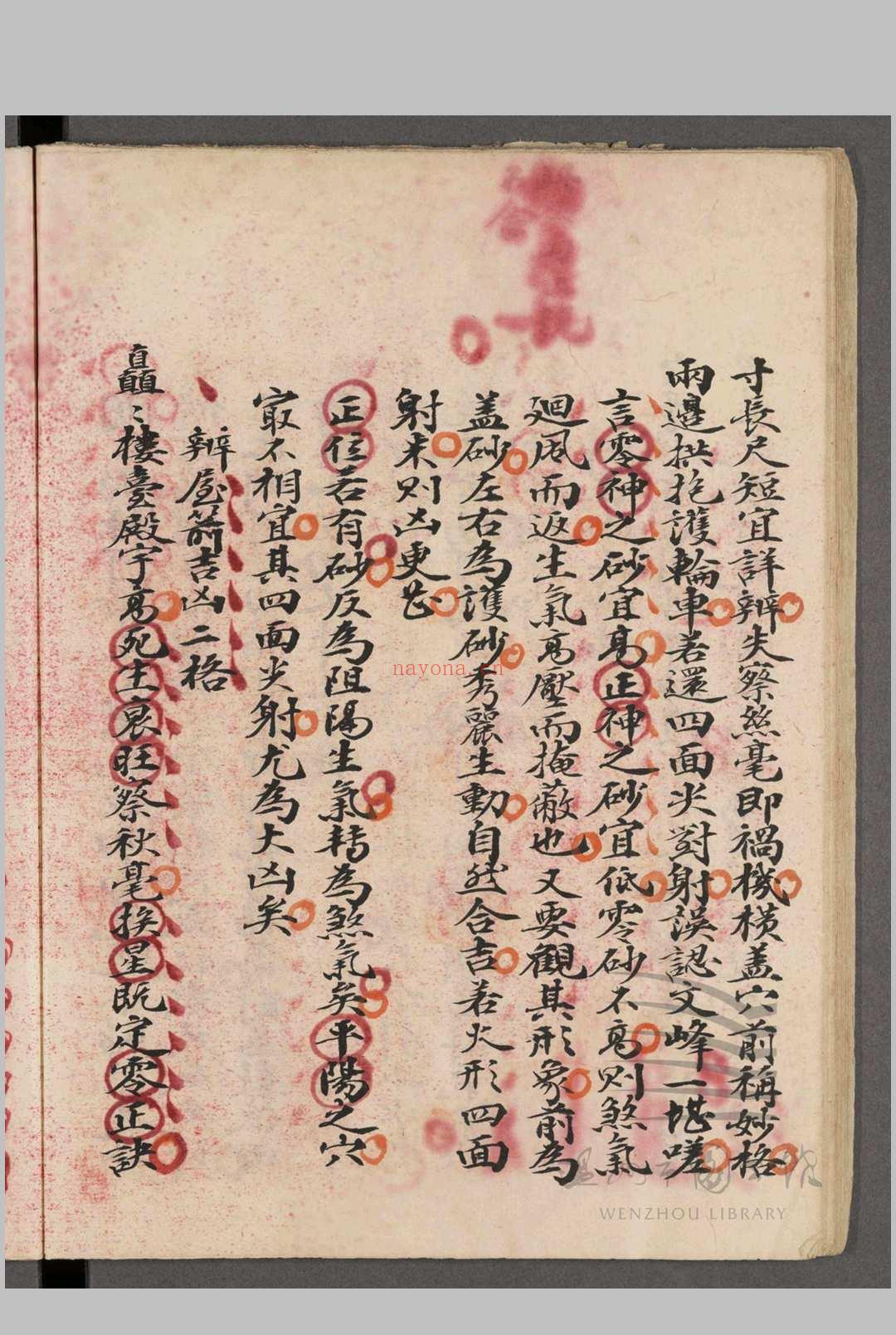 青囊秘诀 一卷