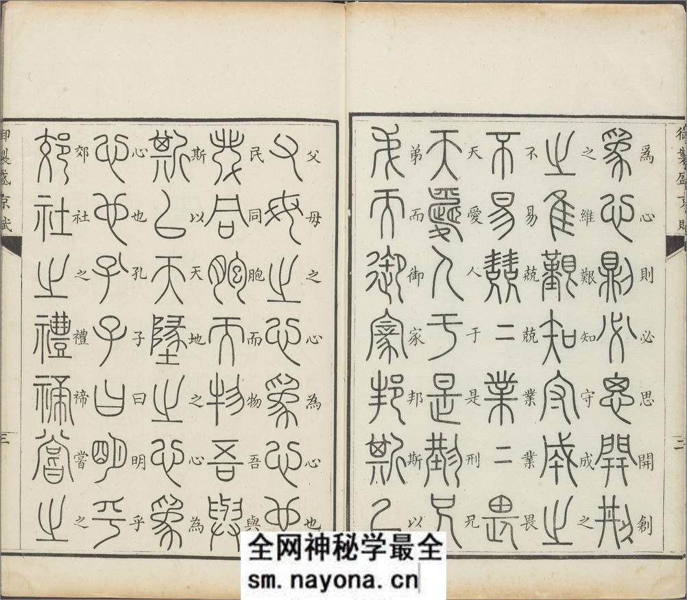 御制盛京赋.零本15册.清乾隆撰.傅恒等篆书.清乾隆十三年内府刊本 - 第5页预览图