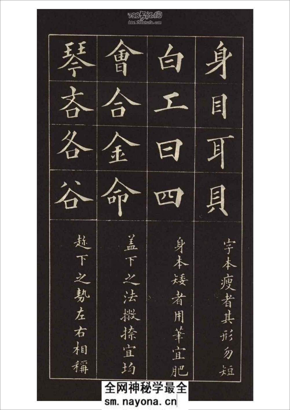 (明)黄自元楷书九十二法 - 第16页预览图