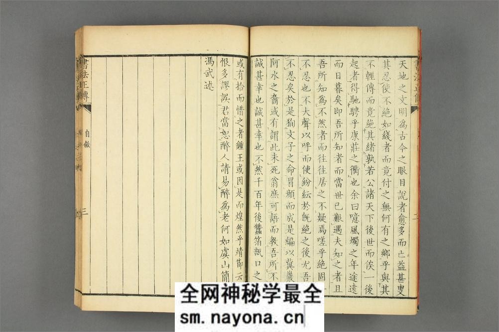 书法正传.卷1-10.清冯武.编辑 - 第9页预览图
