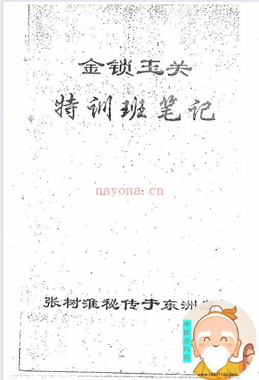 金锁玉关特训笔记