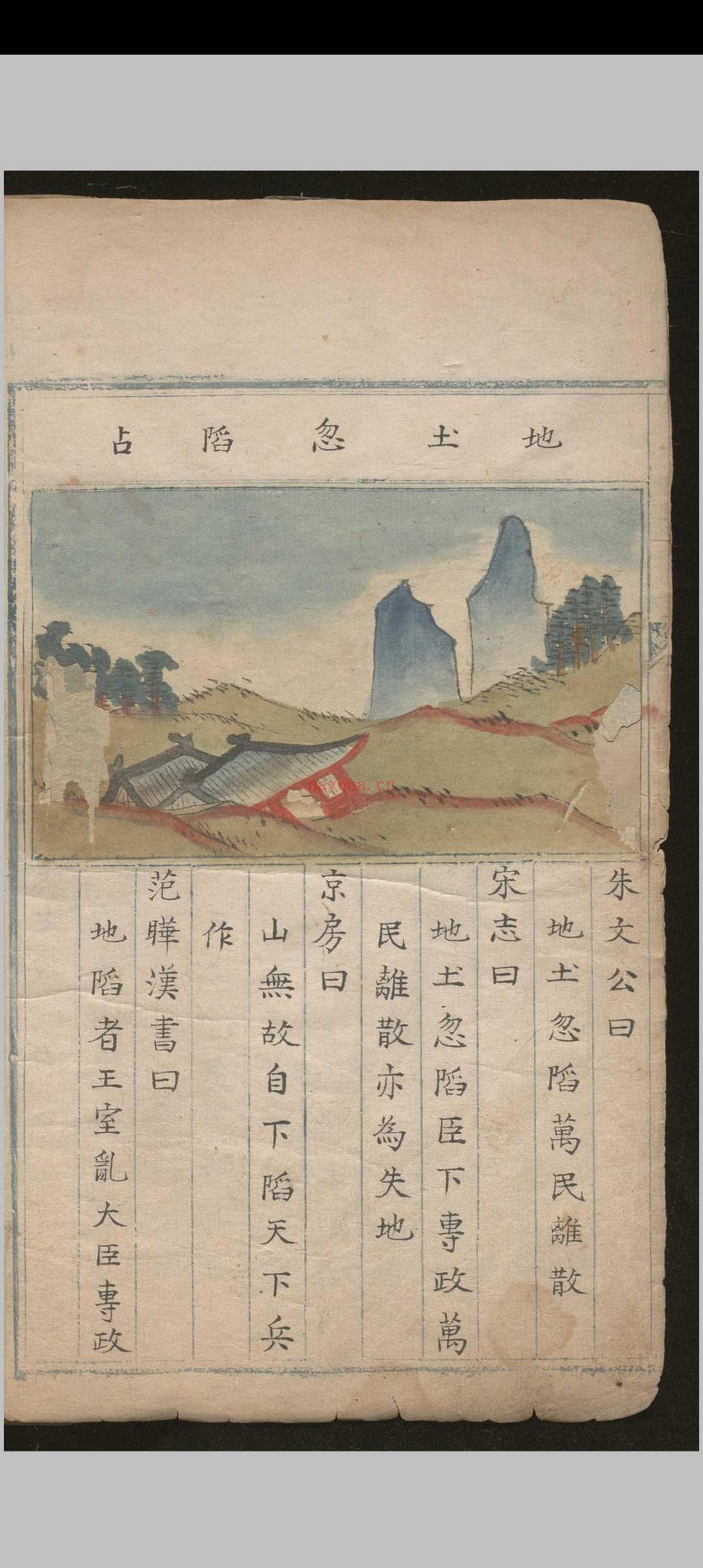 天元直指 不分卷.明 彩绘本