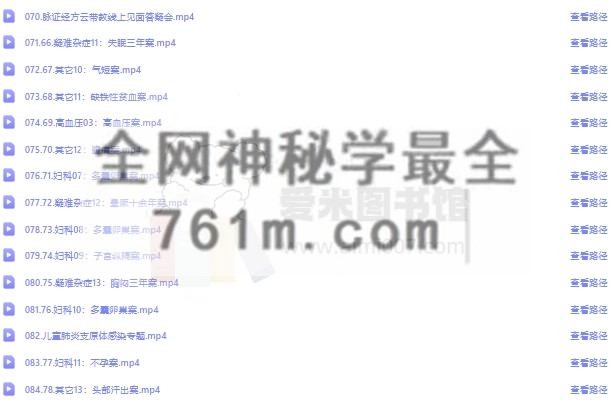 脉证经方学说云带教密训班