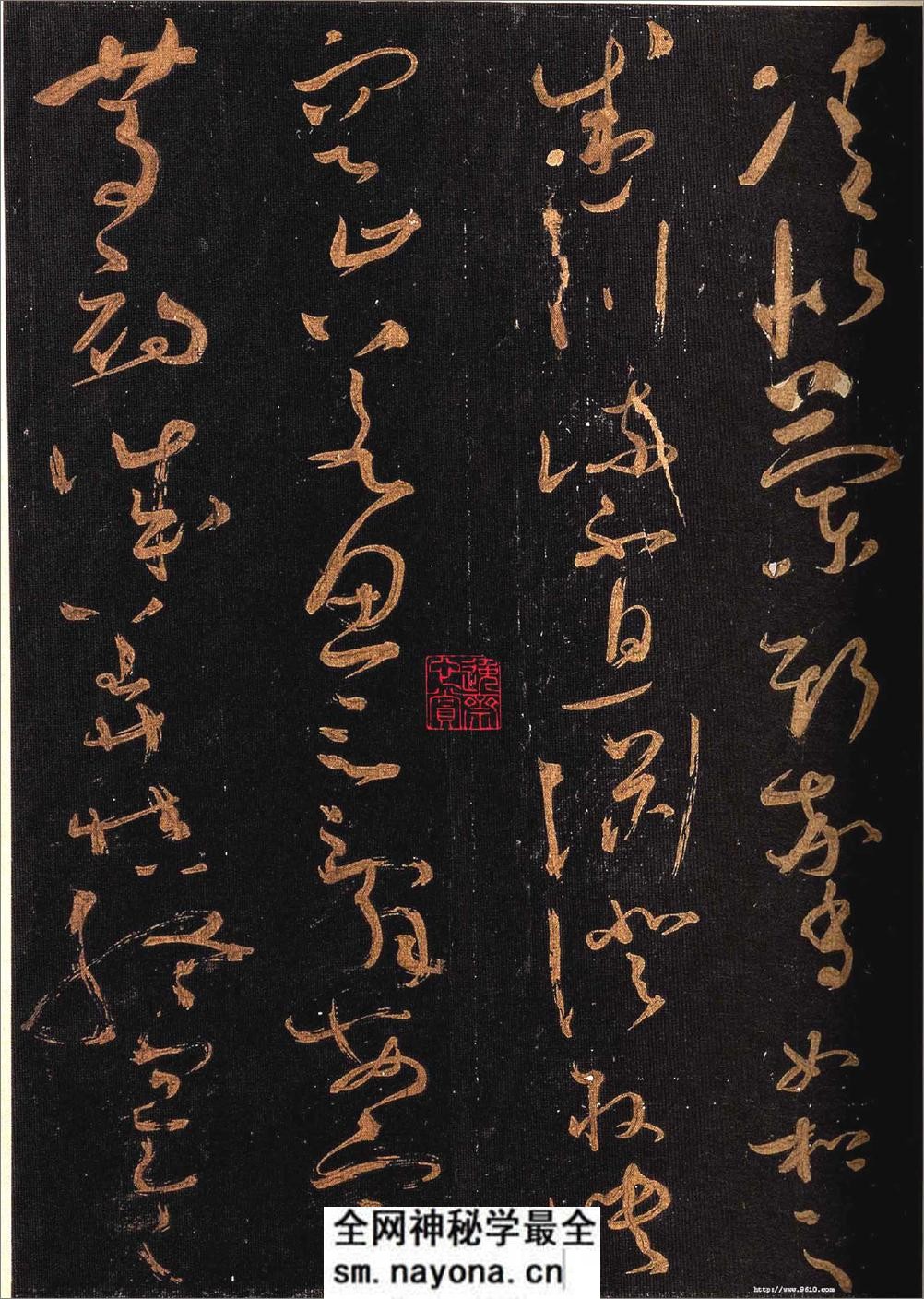 怀素大草《千字文》 - 第10页预览图