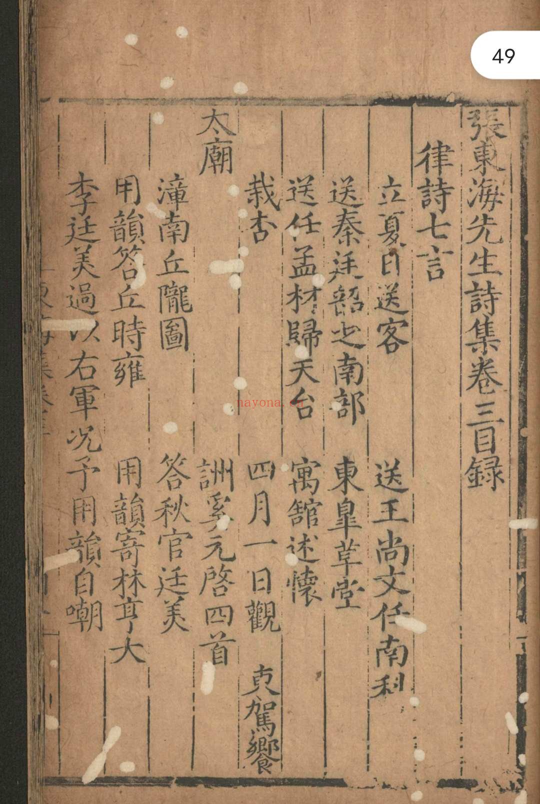 张东海先生诗集.四卷.文集.五卷.张弼.明正德十三年