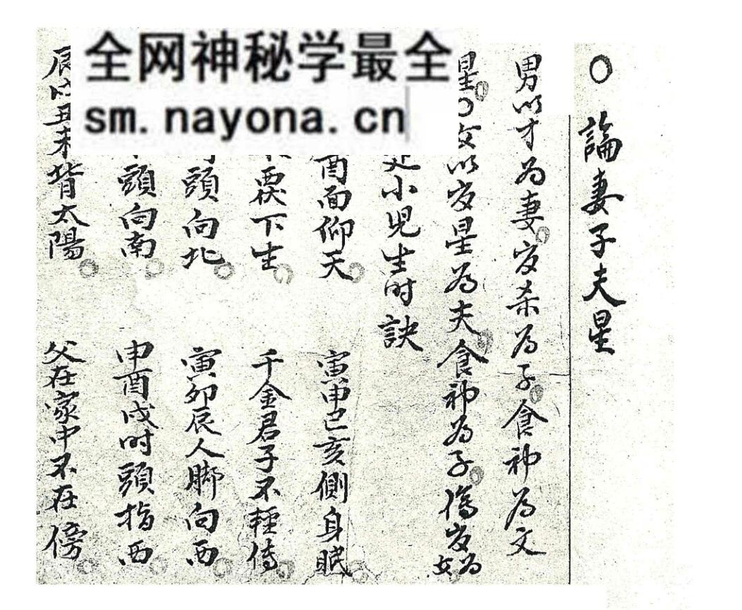 命理古籍《袖里璇玑星评要诀》局外人