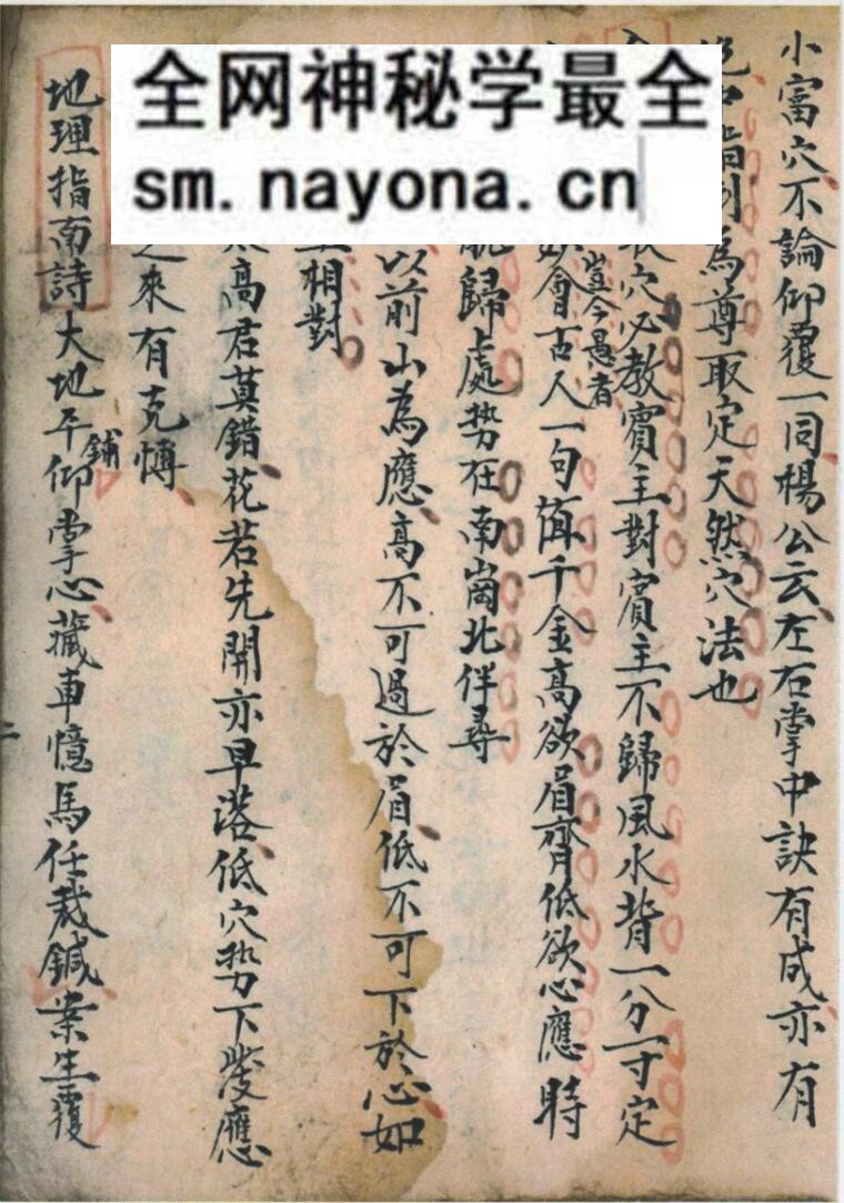 风水古籍《地理全书土牛穴诀》