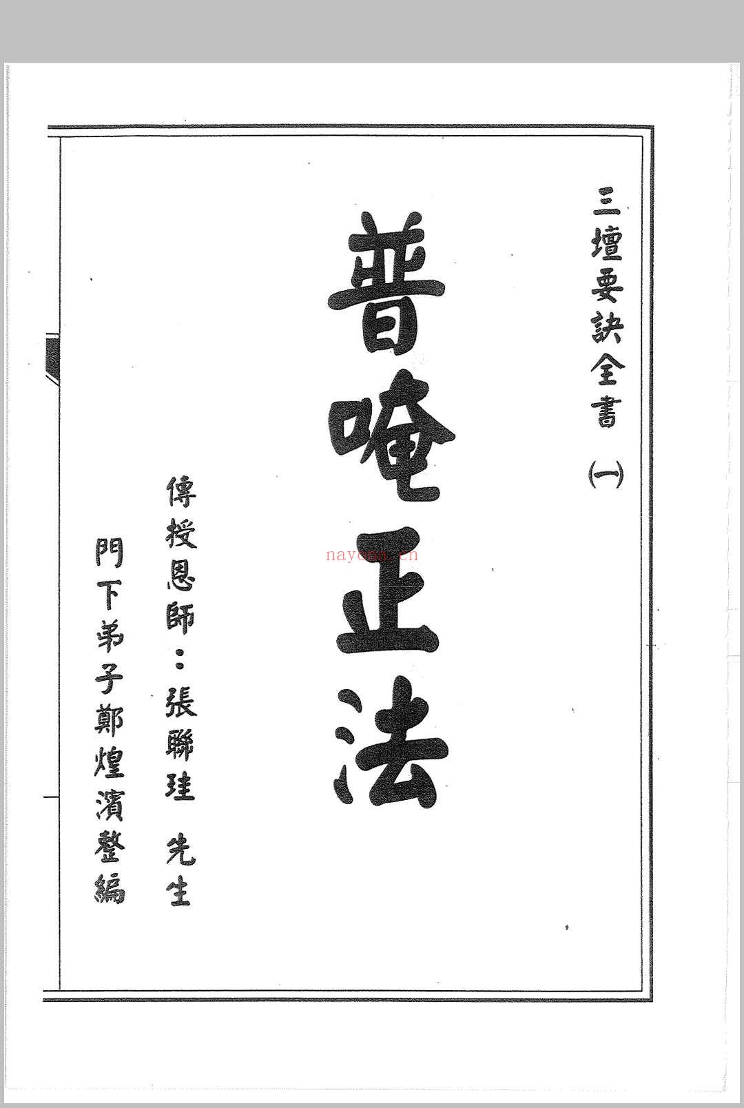 普唵正法 四册
