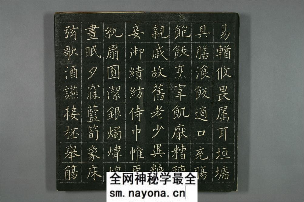 (日)巻菱湖楷书千字文 - 第17页预览图