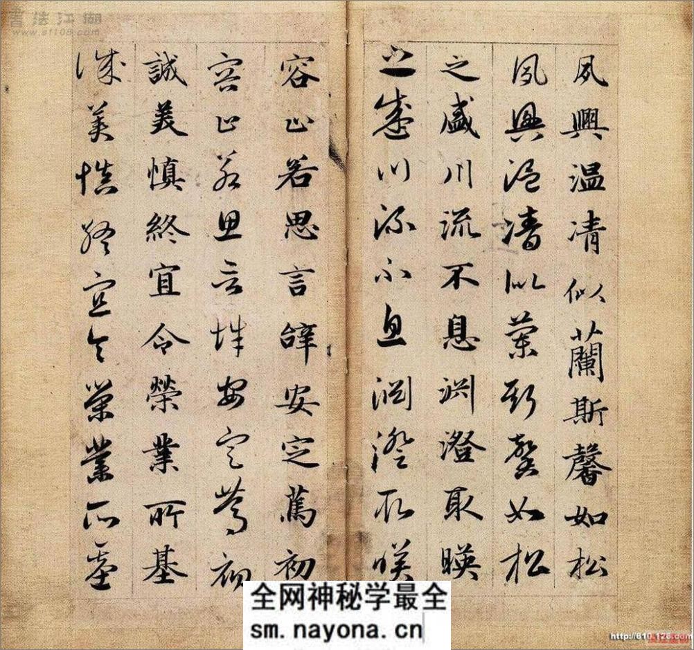 赵子昂真草千字文 - 第8页预览图