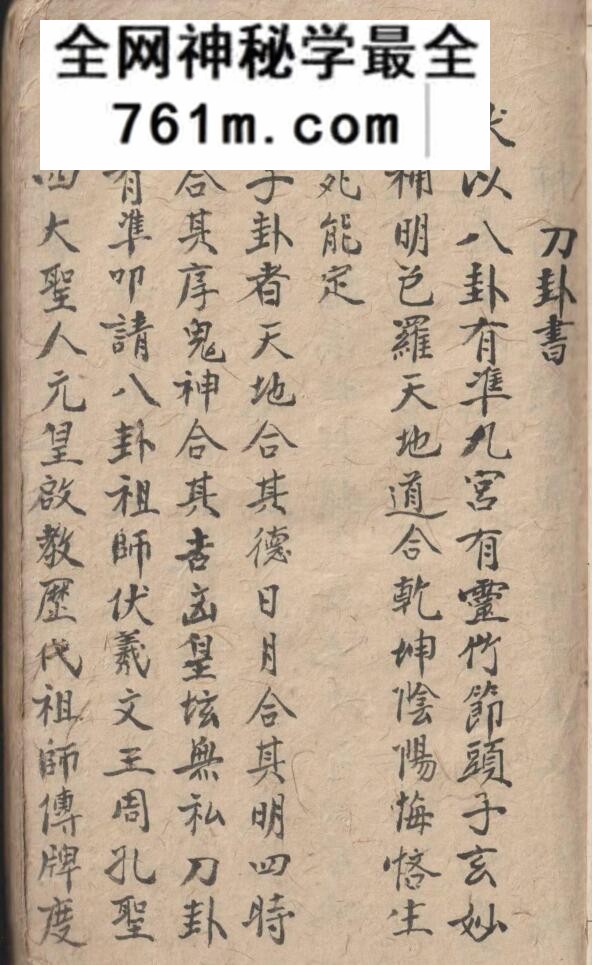 《刀卦书》——古籍书阁