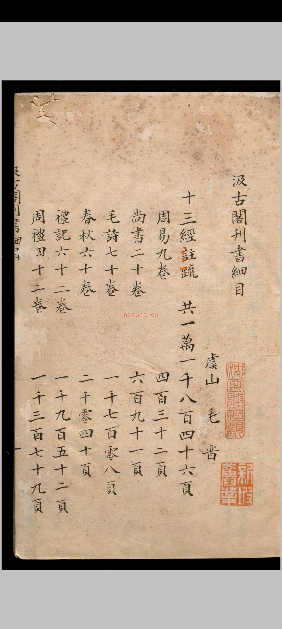 汲古阁刊书细目.不分卷.汲古阁珍藏秘本书目.不分卷.毛晋