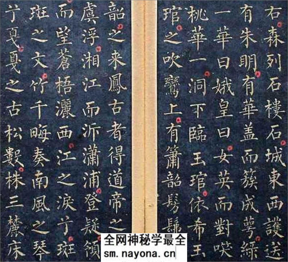 (唐)柳公权小楷九嶷山赋 - 第3页预览图