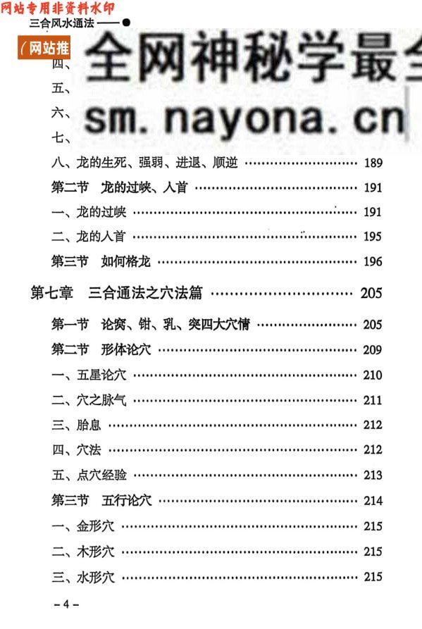 《三合通法》阴宅要诀,三合风水秘法