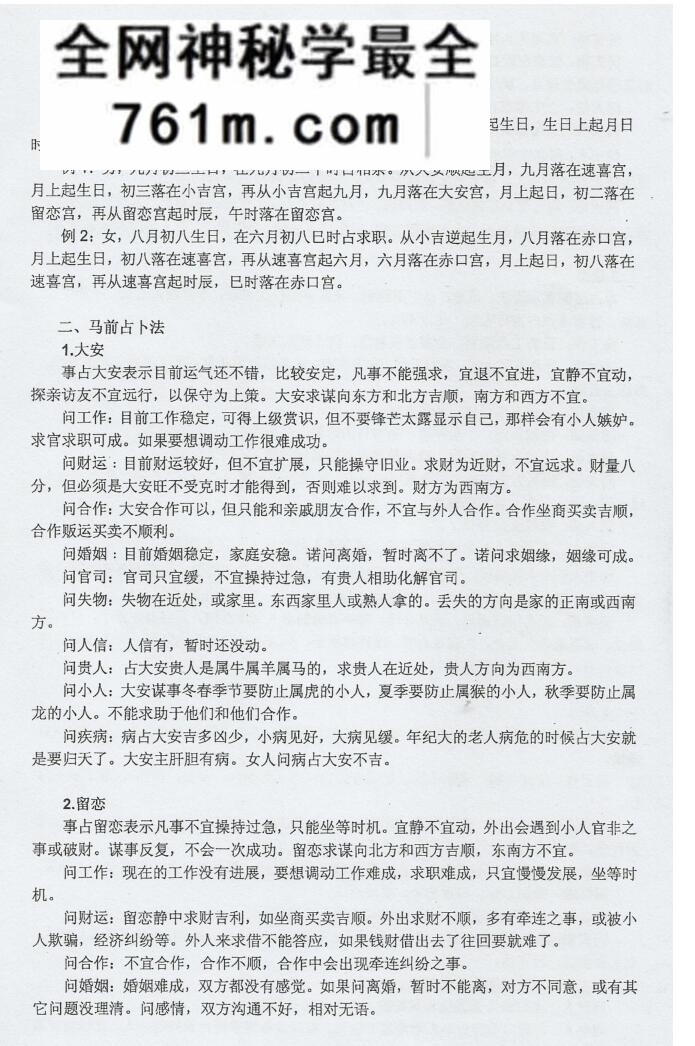 小六壬化解绝学-完整版(附36道化解符)