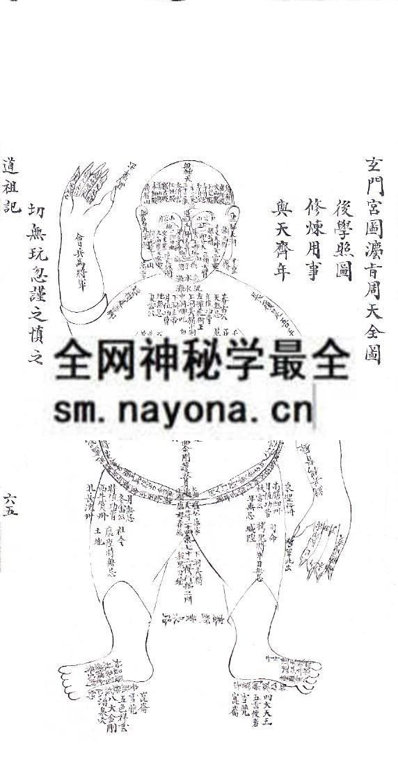 道祖源流诸真秘窍  （电子版）