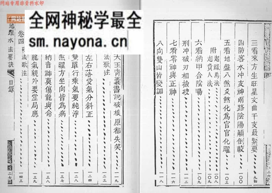 《纪公地理水法要诀》