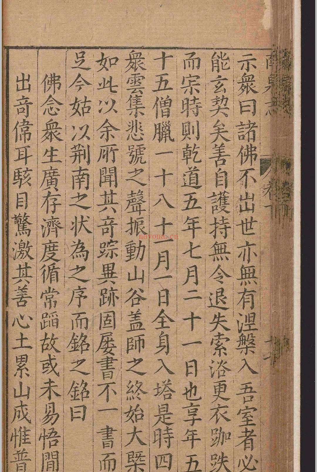 南泉慈化寺志.二卷.钱文荐.王恒.明.刻本