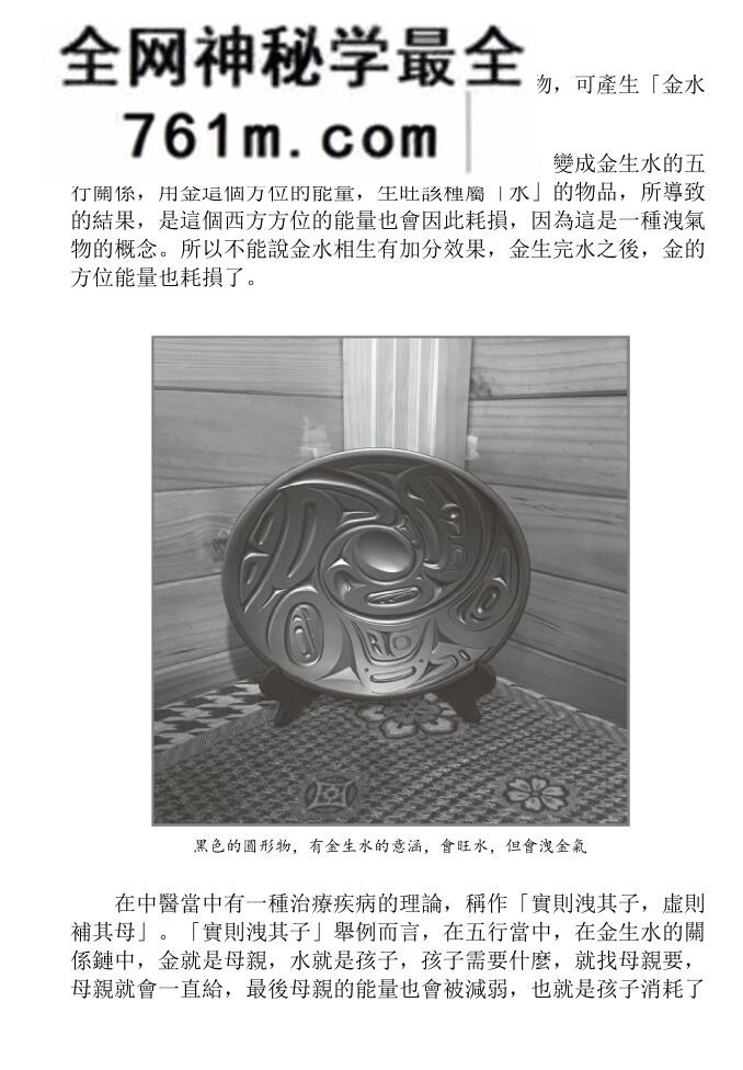王信宜《学风水，一本就上手》279页PDF电子书