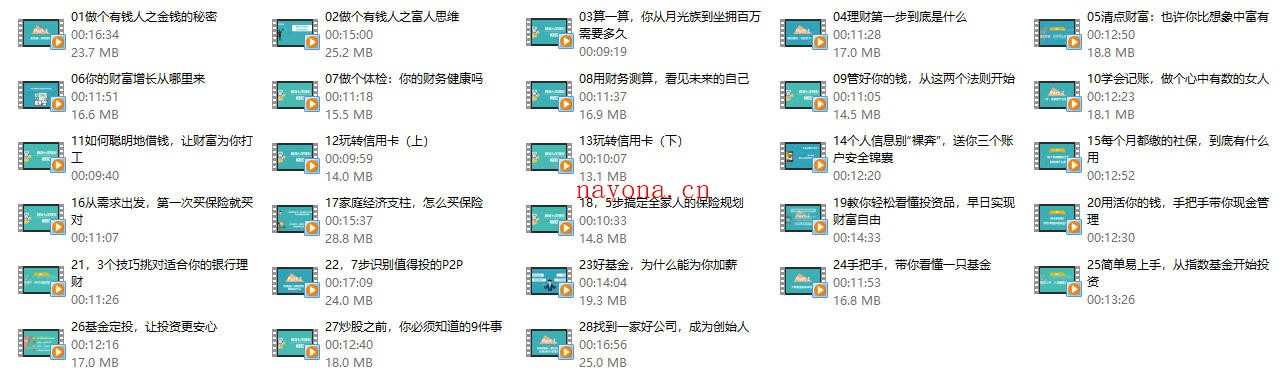 简七学理财【大众版28节】靠自己变成富婆,你也能听懂的理财课
