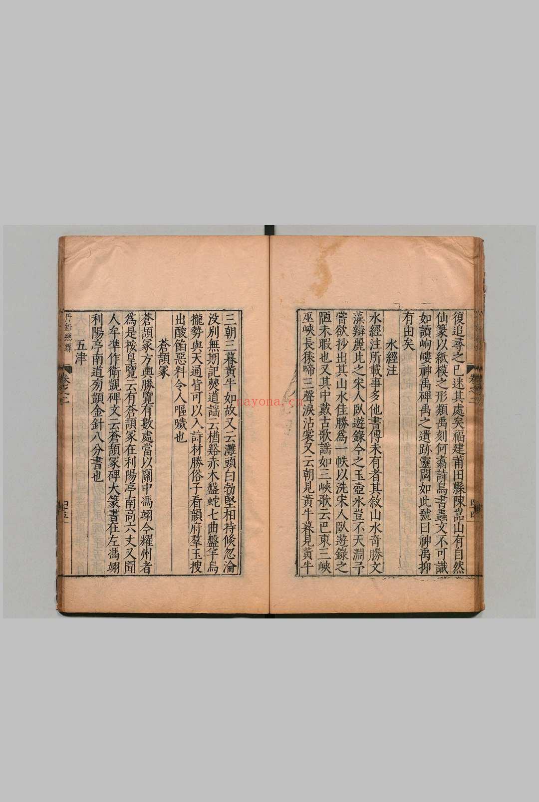 丹铅总录 27卷 杨慎 陆弼 汪宗尼 ,明万历间