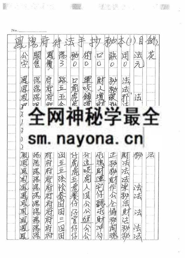 台湾凤阳法秘本（只售电子版）